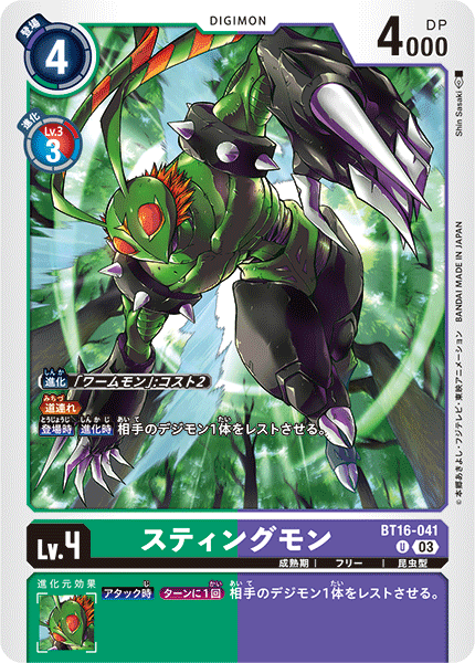 BT16-041 Stingmon U