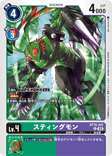 BT16-041 スティングモン U