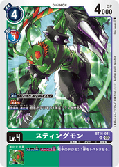 BT16-041 スティングモン U