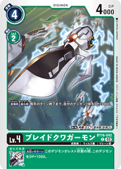 BT16-042 ブレイドクワガーモン C