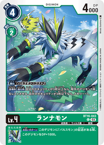 BT16-043 ランナモン C