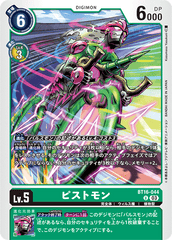 BT16-044 ピストモン U