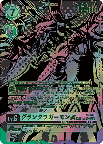 BT16-046 グランクワガーモンACE SP