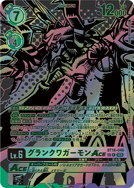 BT16-046 グランクワガーモンACE SP