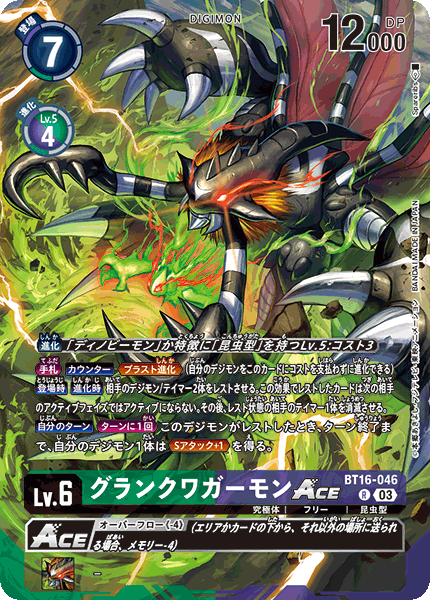 BT16-046 GranKuwagamon ACE R