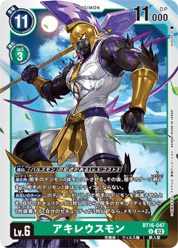 BT16-047 アキレウスモン U