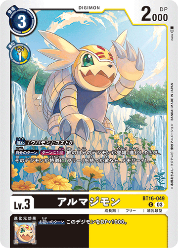 BT16-049 アルマジモン C