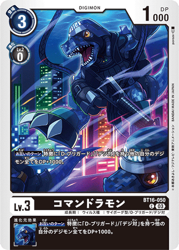 BT16-050 コマンドラモン C