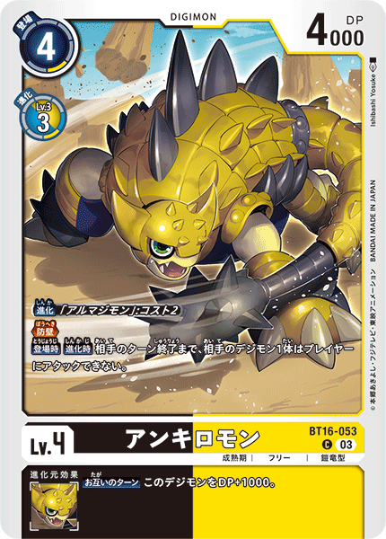 BT16-053 Ankylomon C