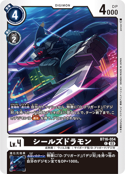 BT16-054 シールズドラモン C