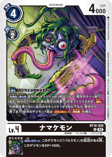 BT16-055 Slothmon U