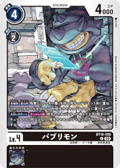 BT16-056 パブリモン C