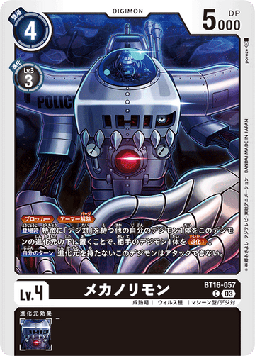BT16-057 メカノリモン C