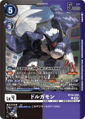 BT16-058 ドルガモン C