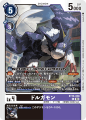 BT16-058 ドルガモン C