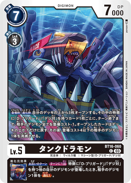 BT16-060 タンクドラモン C
