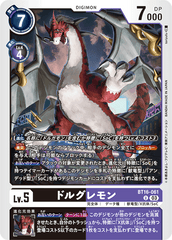 BT16-061 ドルグレモン U