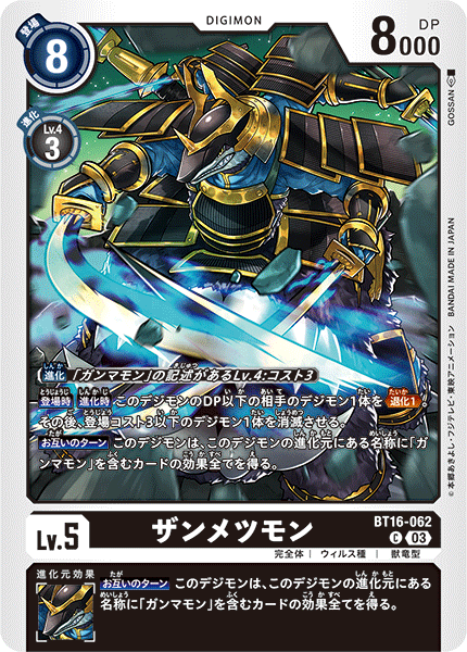 BT16-062 ザンメツモン C