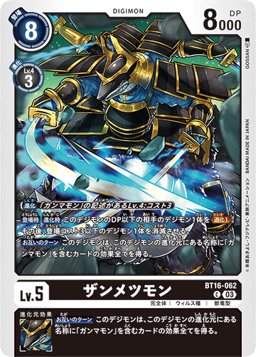 BT16-062 ザンメツモン C
