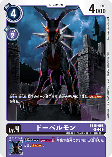 BT16-068 ドーベルモン C