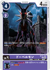 BT16-068 ドーベルモン C