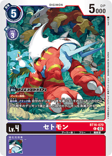 BT16-070 セトモン C