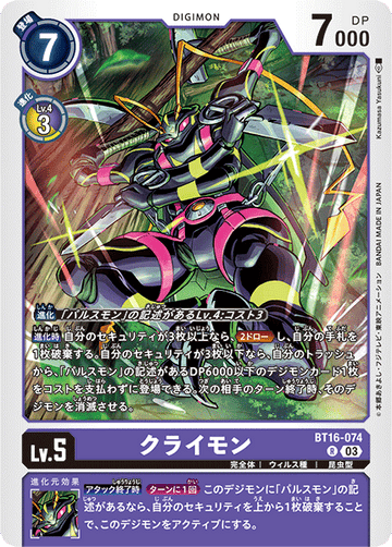 BT16-074 クライモン R