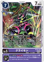 BT16-074 クライモン R