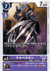 BT16-075 ケルベロモン U