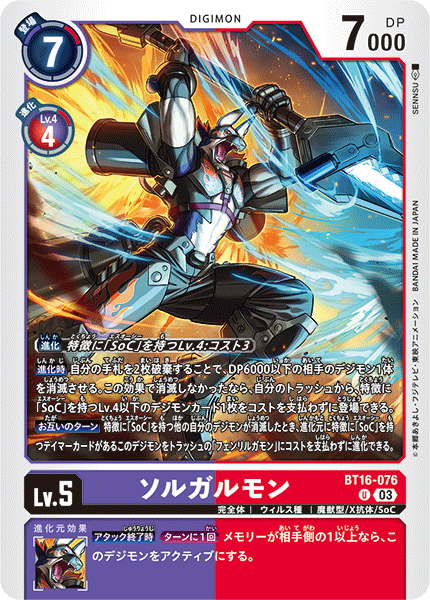 BT16-076 ソルガルモン U