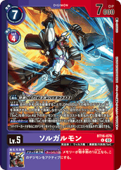 BT16-076 ソルガルモン U