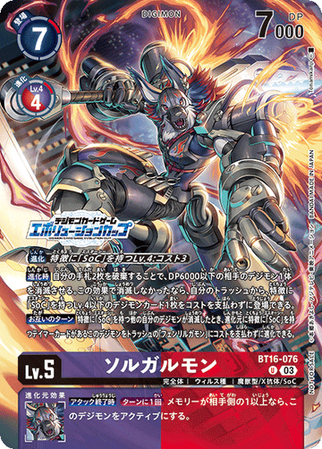 BT16-076 Solgarmon U