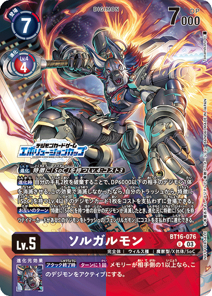 BT16-076 ソルガルモン U
