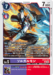 BT16-076 ソルガルモン U