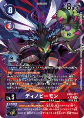 BT16-077 ディノビーモン SR