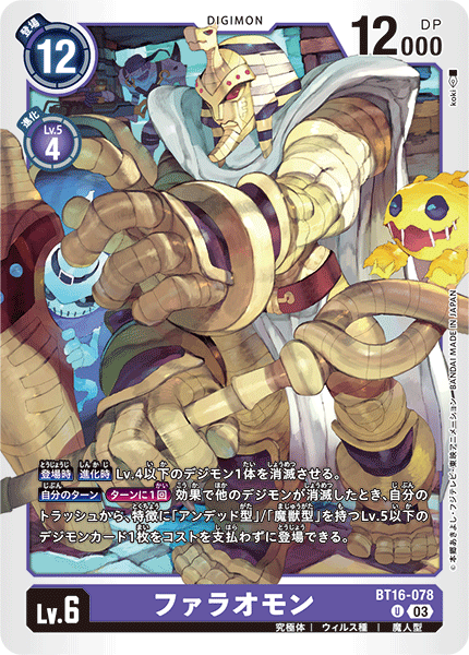 BT16-078 Pharaohmon U