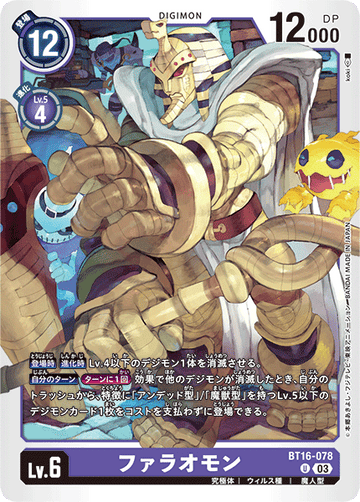 BT16-078 ファラオモン U