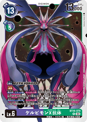 BT16-079 ケルビモンX抗体 R