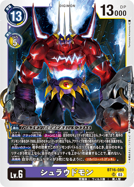 BT16-080 Shroudmon SR