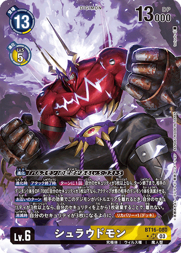 BT16-080 シュラウドモン SR★