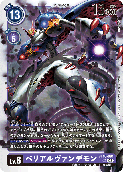 BT16-081 Belial Vamdemon SR