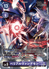 BT16-081 ベリアルヴァンデモン SR
