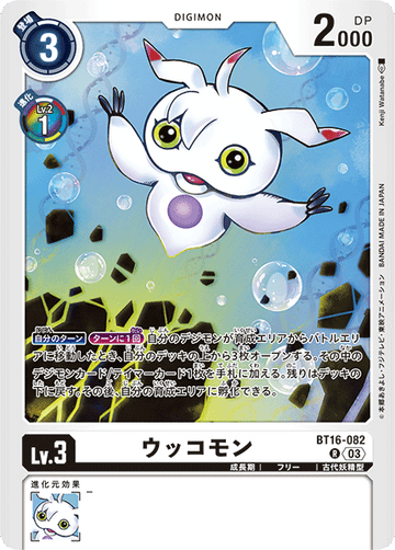 BT16-082 ウッコモン R