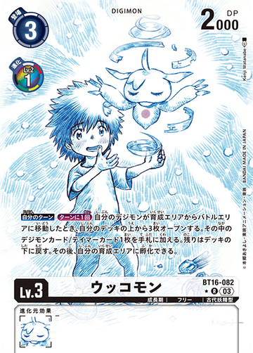 BT16-082 ウッコモン R★