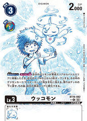BT16-082 ウッコモン R