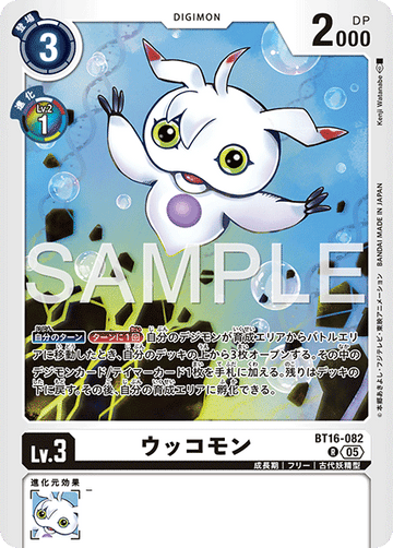 BT16-082 ウッコモン  （AD版）R