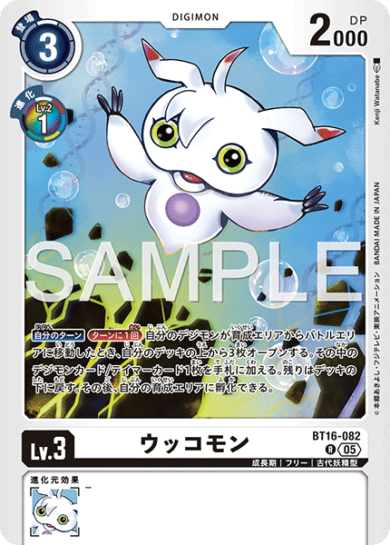 BT16-082 ウッコモン  （AD版）R