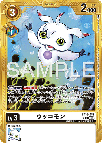 BT16-082 ウッコモン 金枠R★