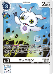 BT16-082 ウッコモン R