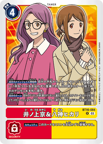 BT16-084 井ノ上京＆八神ヒカリ R